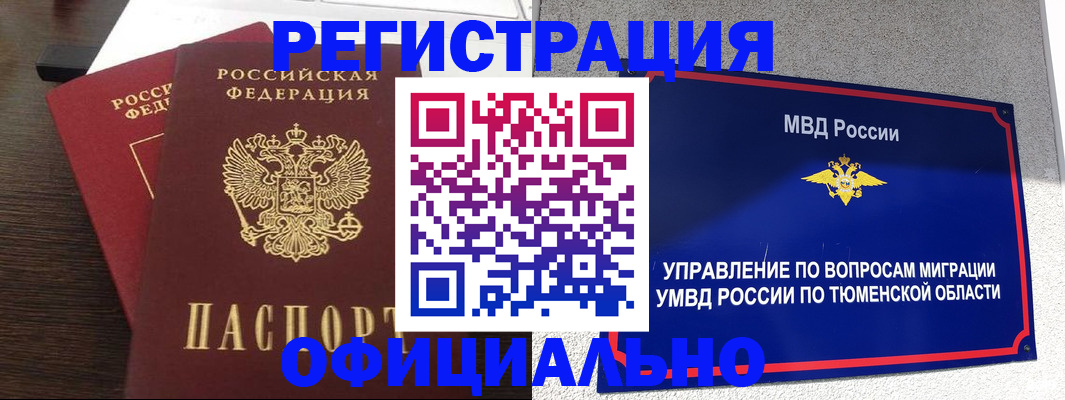 временная регистрация в Вытегре